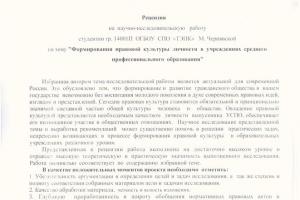 Pedagogiska villkor för bildandet av en student rättskultur Tsyganova Tatyana Ivanovna
